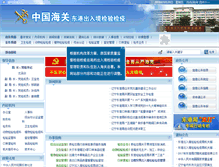 Tablet Screenshot of dg.lnciq.gov.cn
