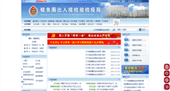 Desktop Screenshot of byq.lnciq.gov.cn