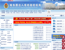 Tablet Screenshot of byq.lnciq.gov.cn
